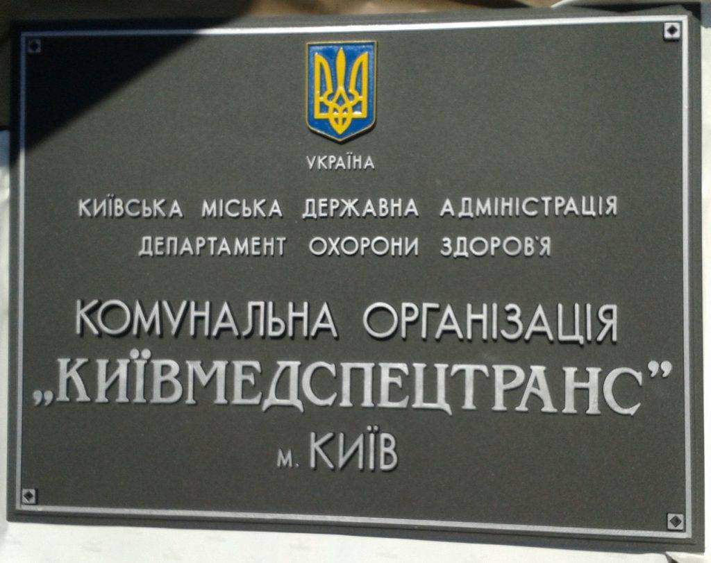 Виробництво фасадної таблички
