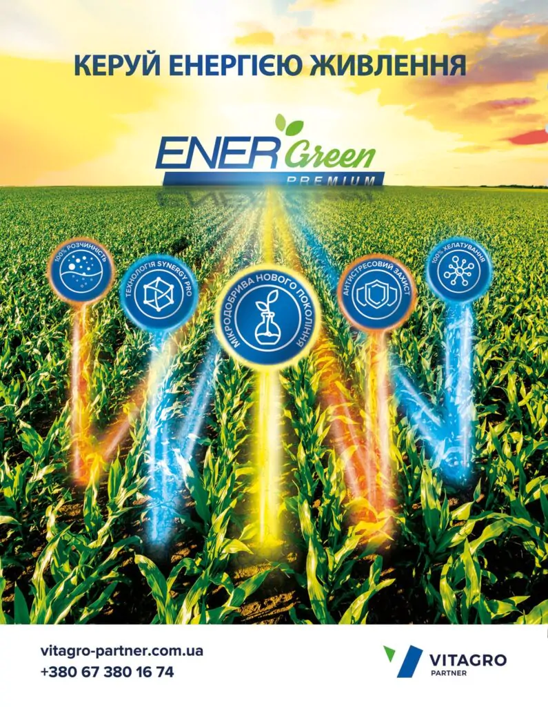 Створення рекламного образу для ТМ добрив ENERGreen